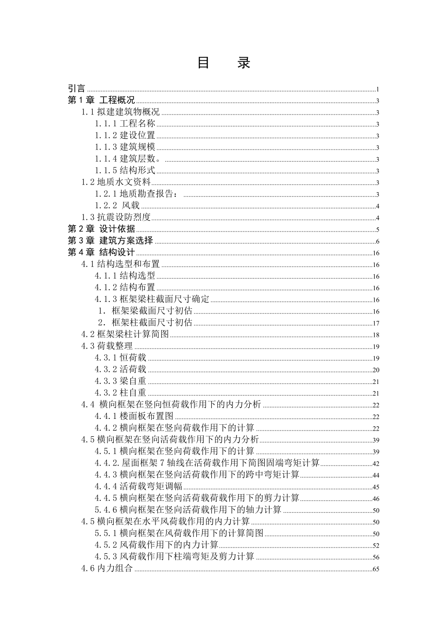 乐安职中琴泉校区教学楼设计.doc_第3页