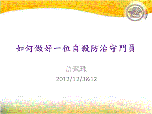 高关怀学生的筛检~教师课件.ppt