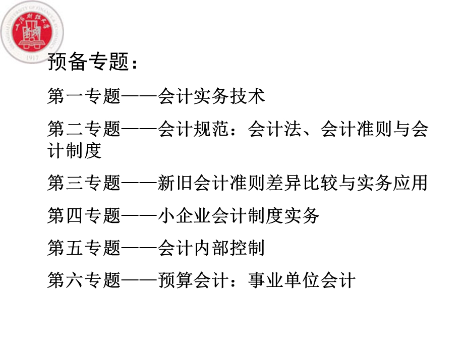 会计专题金星课件.ppt_第3页