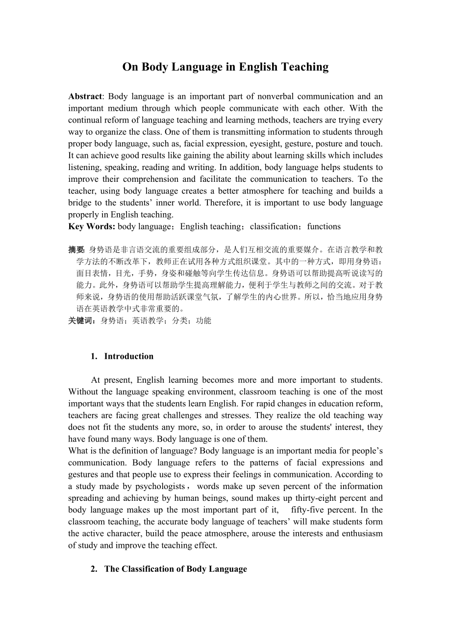 On Body Language in English Teaching.doc_第1页