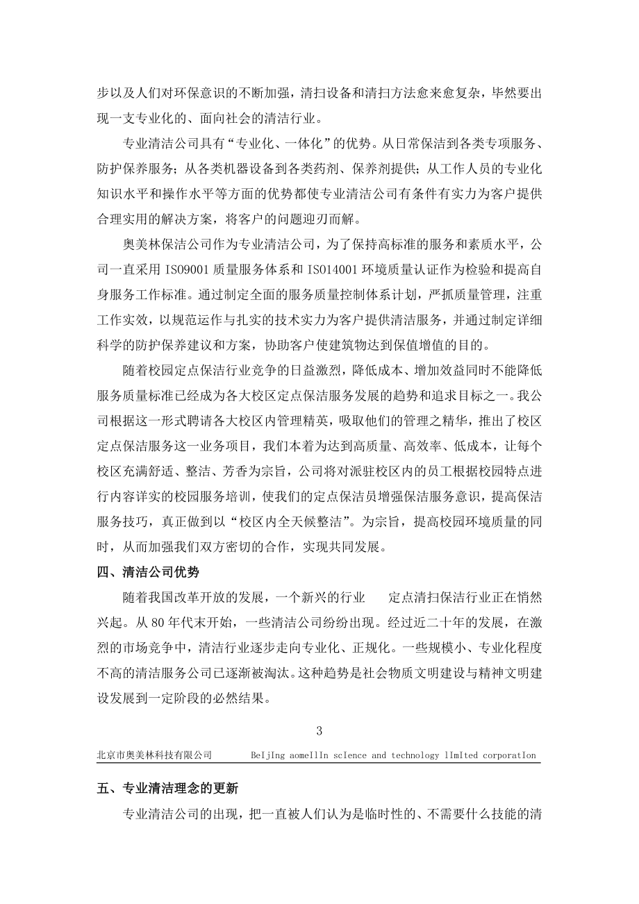 北京物美投资集团新街口物美大超市投标文件(DOC 39页).doc_第3页