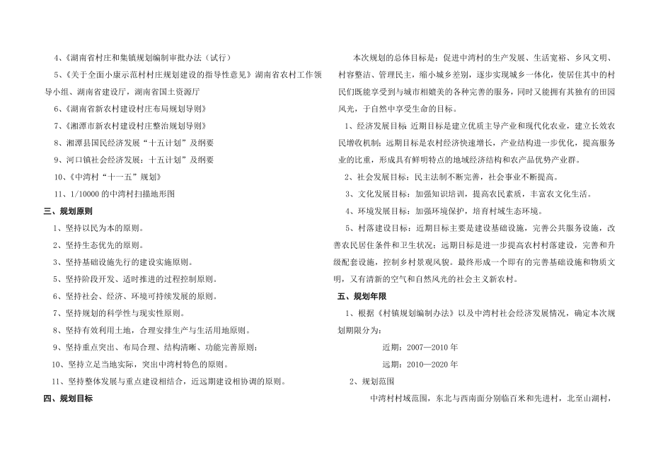 规划背景与依据.doc_第2页