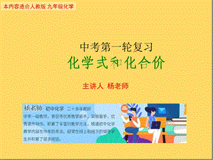 中考化学复习第一轮专题化学式和化合价课件.ppt