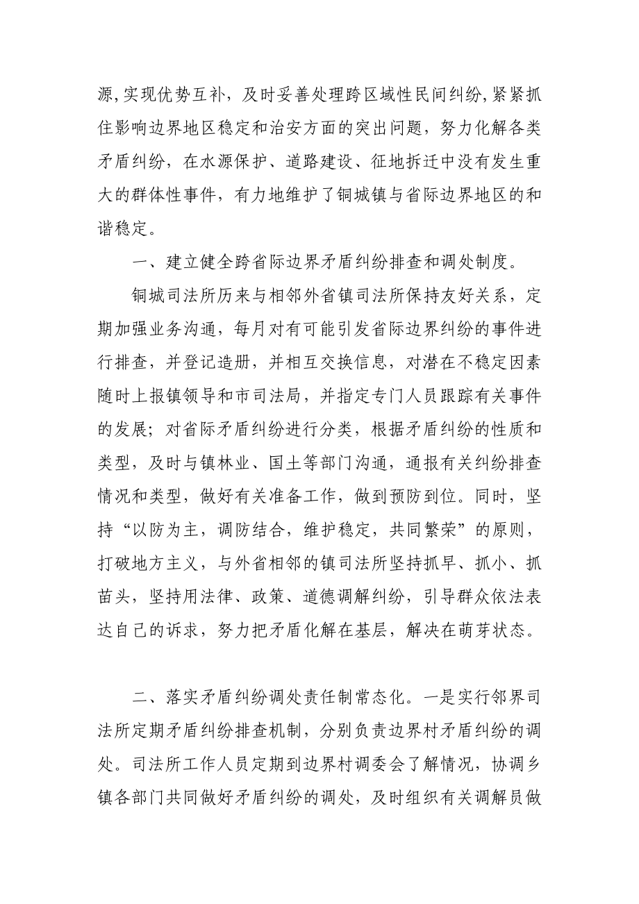 铜城司法所开展省际边界矛盾形势排查工作报告.doc_第2页