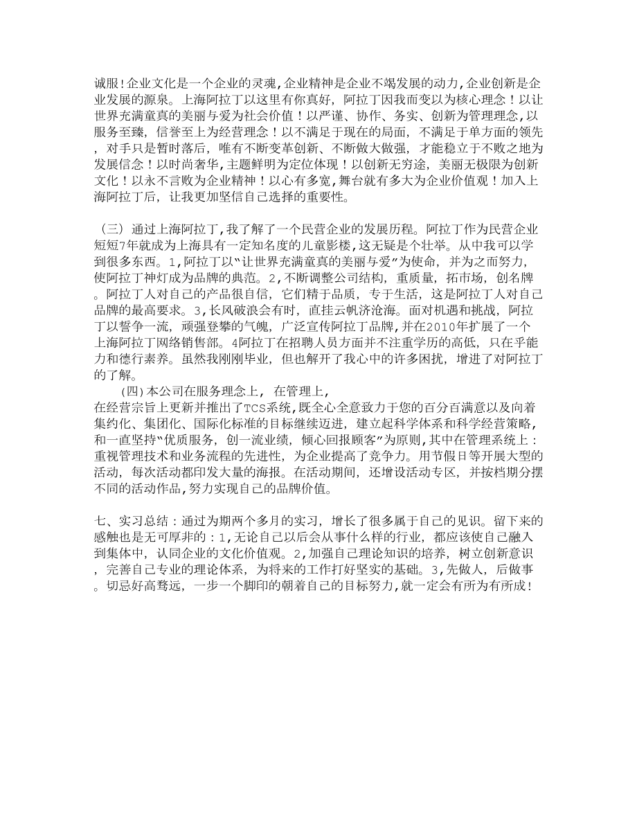 上海阿拉丁儿童摄影有限公司实习报告2.doc_第2页