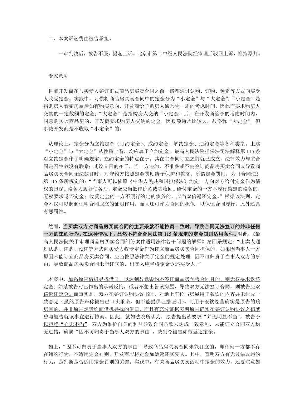 房产案中定金的法律效力及定金纠纷的实务操作.doc_第2页