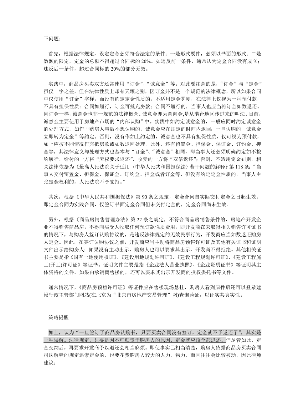 房产案中定金的法律效力及定金纠纷的实务操作.doc_第3页