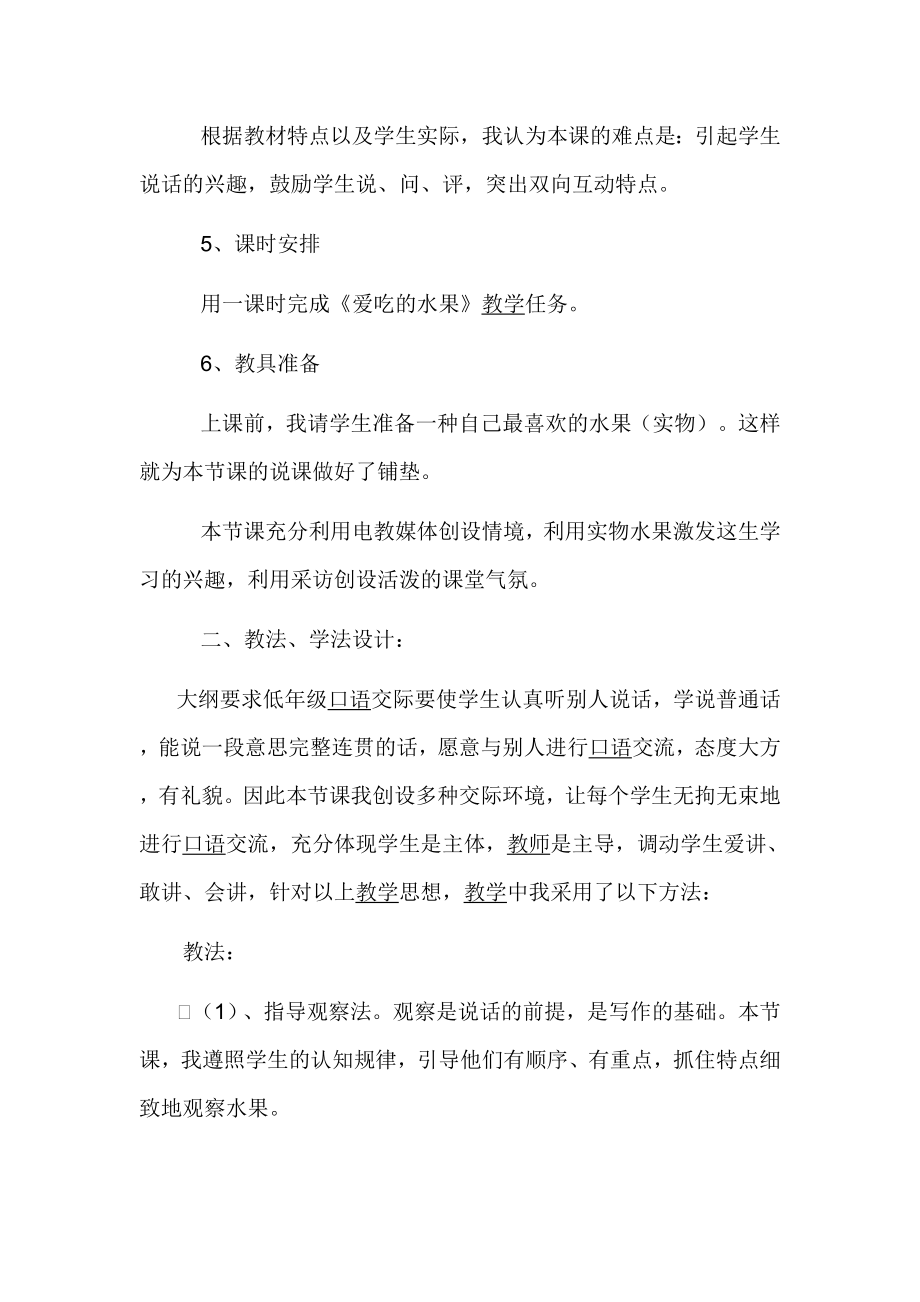 《爱吃的水果》说课稿.doc_第2页