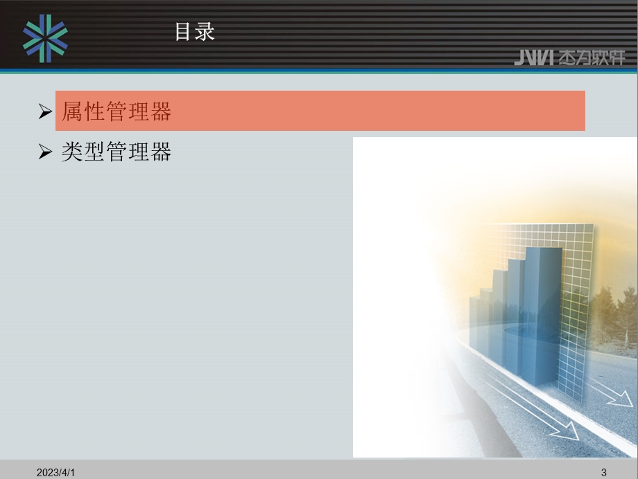 windchill类型和属性管理课件.ppt_第3页