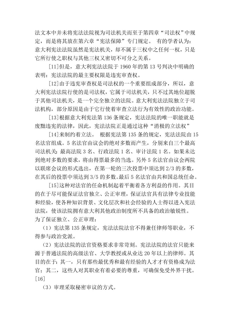 消极的司法积极主义违宪审查——意大利违宪审查制度之研究的论文.doc_第3页