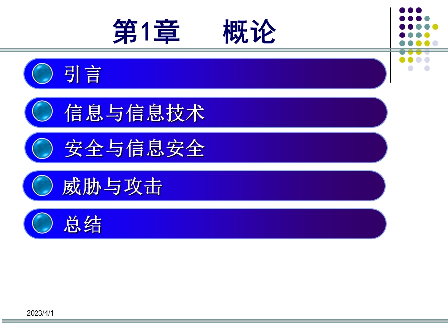 计算机系统与网络安全.ppt_第2页