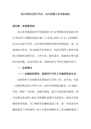 统计局机关《党政机关厉行节约反对浪费条例》厉行节约、反对浪费工作自查报告.doc