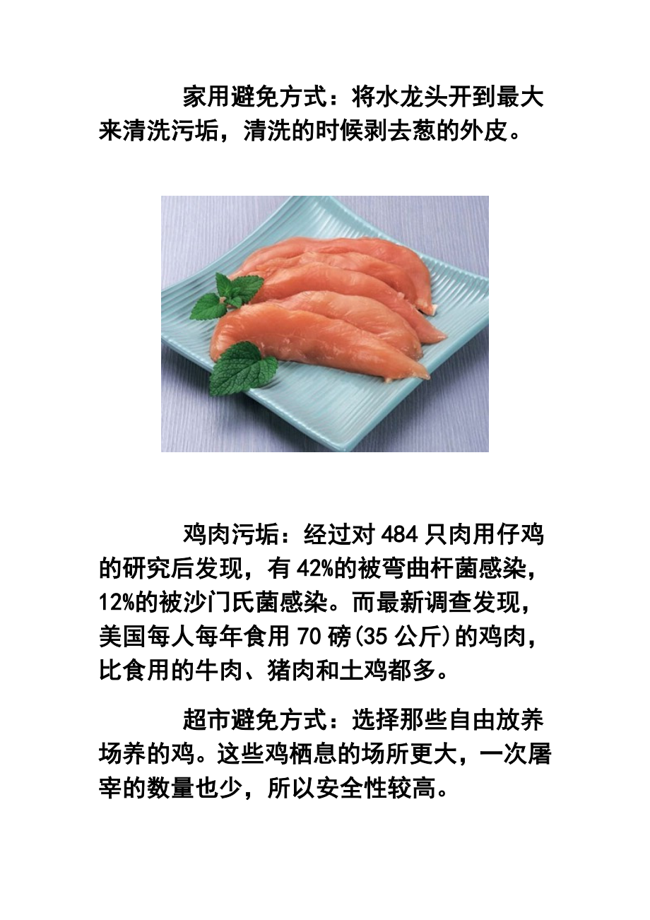 十种最脏食品千万要当心.doc_第2页