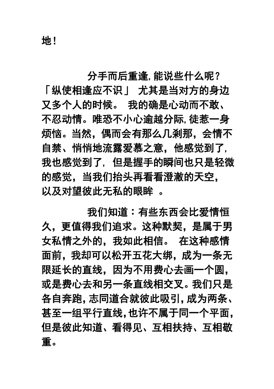 有种朋友喜欢却不敢不忍动情.doc_第2页