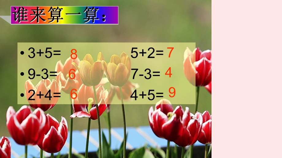 人教版一年级下册《整十数加减整十数》-ppt课件.ppt_第3页