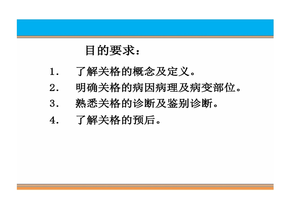 中医内科学关格课件.ppt_第2页