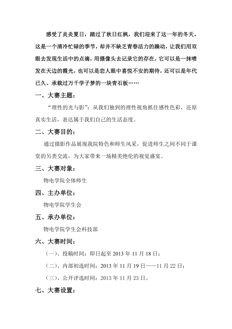 大学摄影大赛策划书.doc_第2页