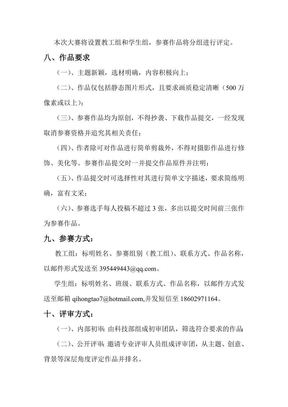 大学摄影大赛策划书.doc_第3页