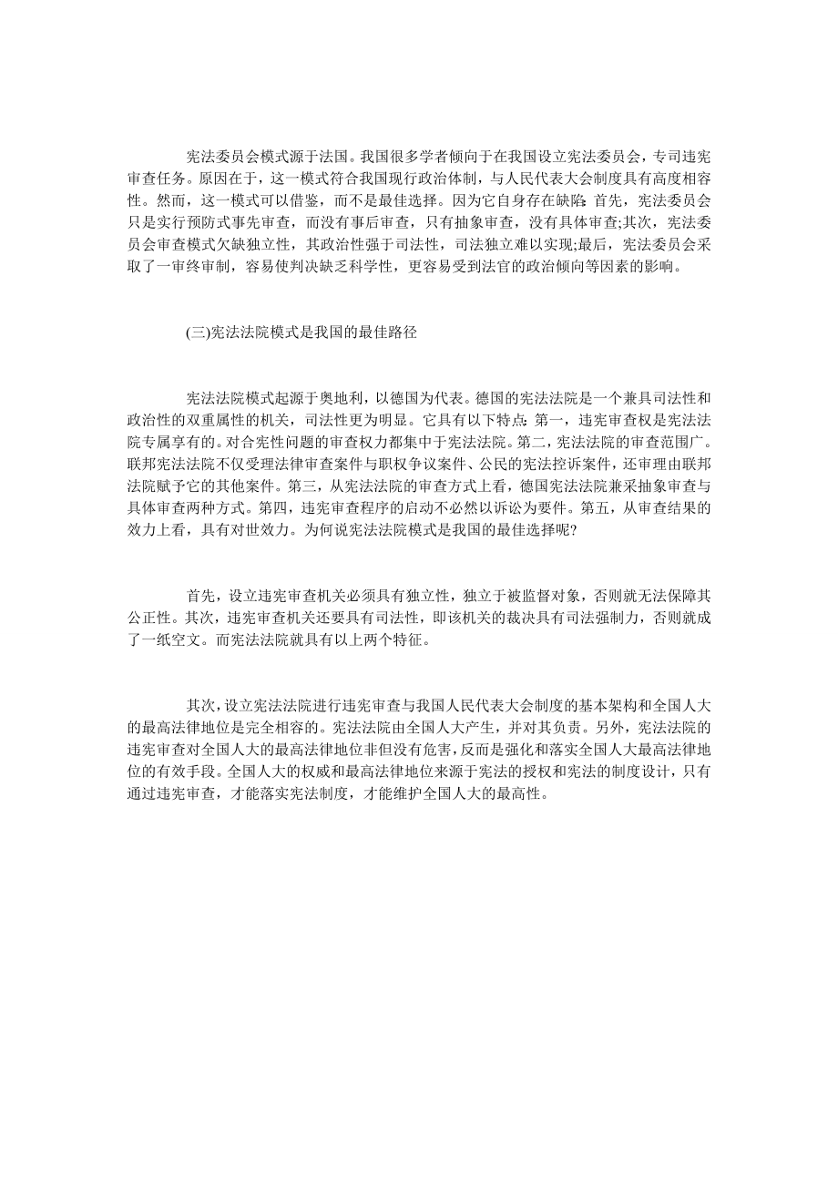 简论我国违宪审查的路径选择与制度构建.doc_第3页