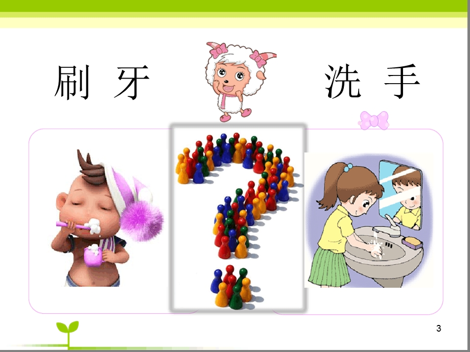 儿童健康知识讲座课堂课件.ppt_第3页