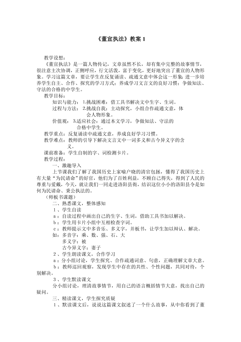 《董宣执法》教案1.doc_第1页