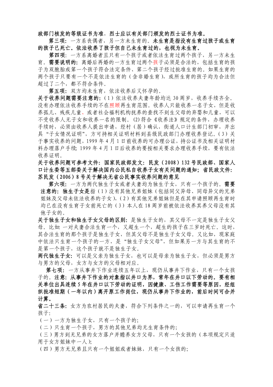 关于现行生育政策的相关规定.doc_第2页