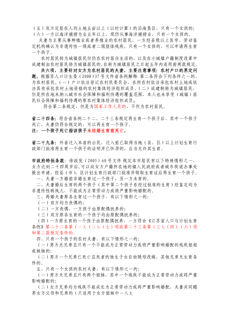 关于现行生育政策的相关规定.doc_第3页