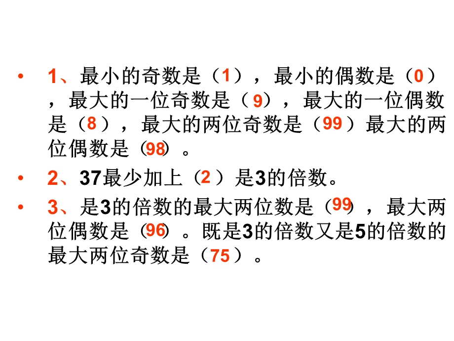 的倍数的特征练习课课件.ppt_第3页