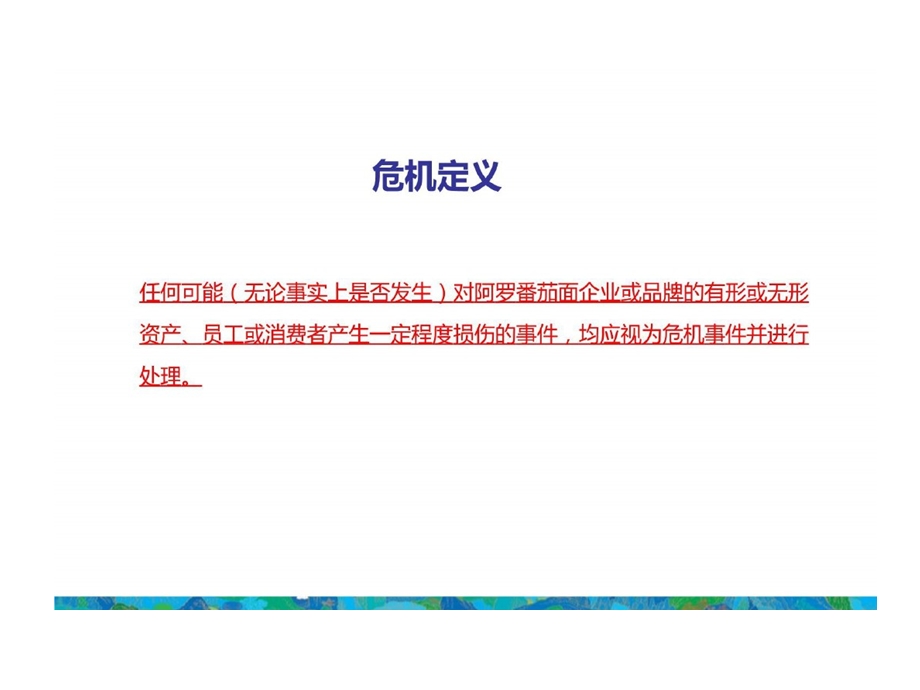 餐饮危机公关处理的方案说课讲解课件.ppt_第3页