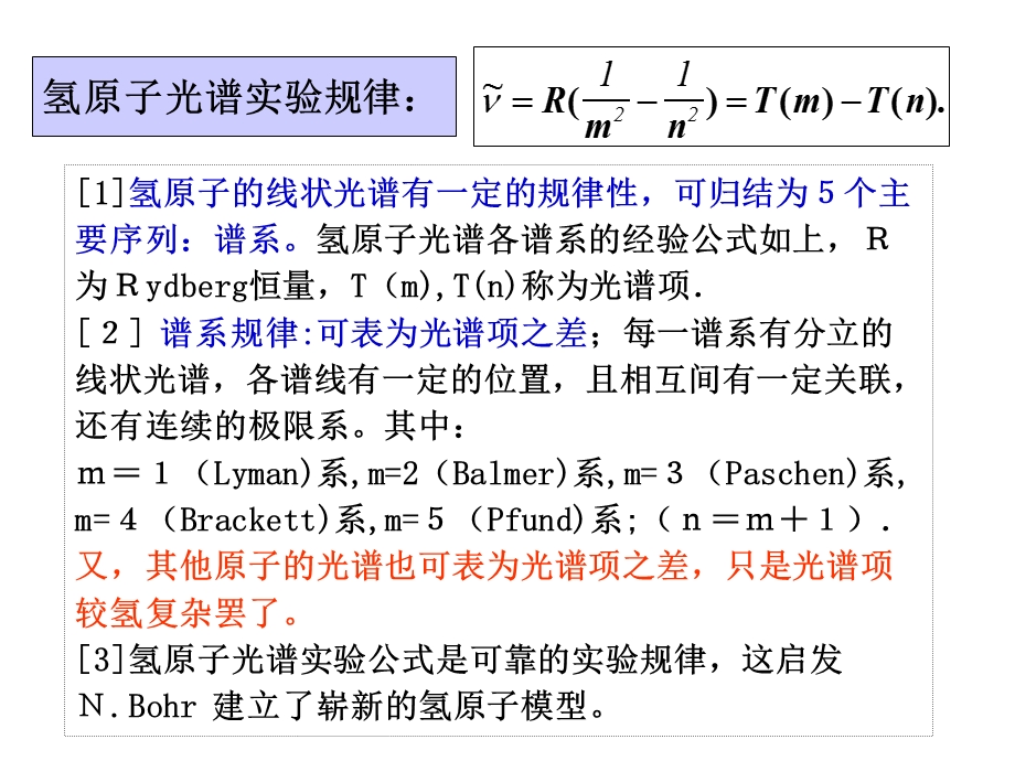 量子物理课件.ppt_第3页