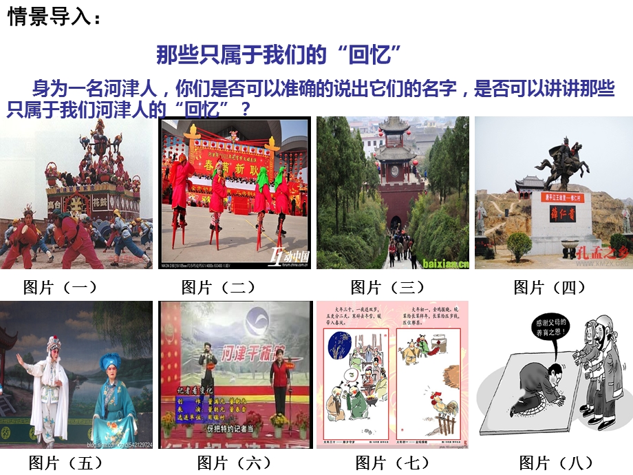 高二政治组柴欣文化生活第四课第一框传统文化的继承课件.ppt_第3页