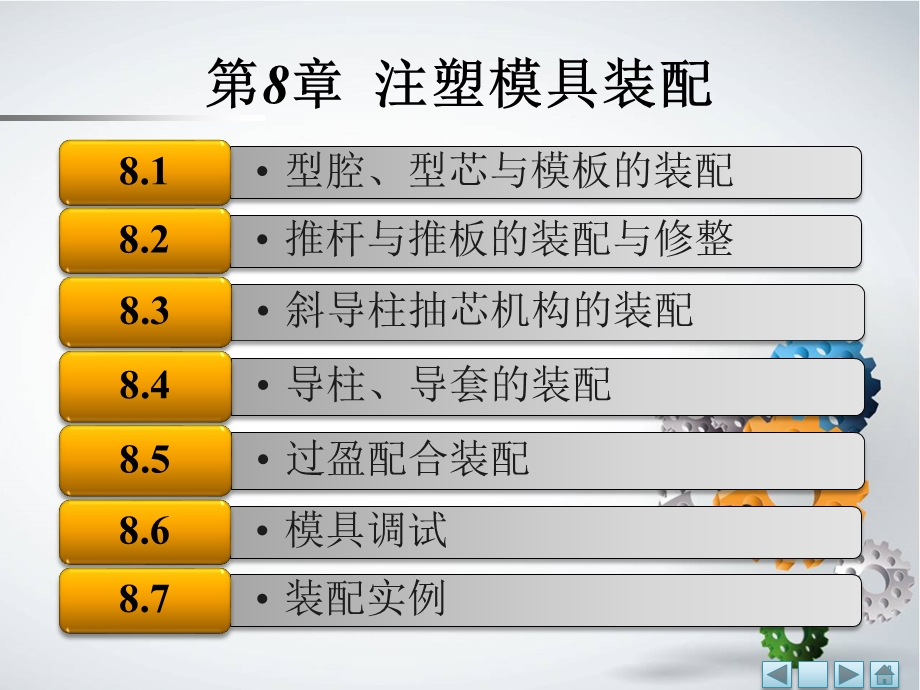 《模具制造技术》ppt课件.pptx_第2页