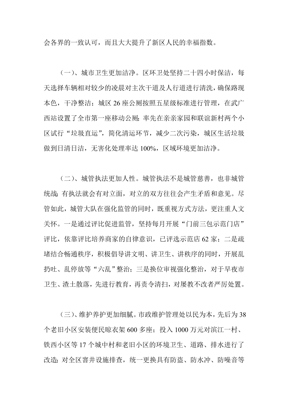 关于区城市管理行政执法工作的调研报告.doc_第2页