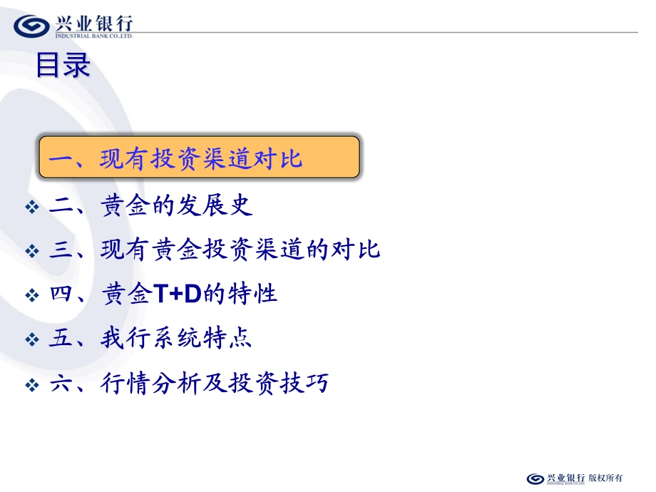 商业银行实物贵金属递延业务精讲课件.ppt_第2页