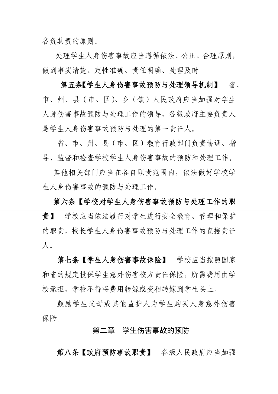 贵州省学生人身伤害事故预防与处理条例贵州教育网.doc_第2页