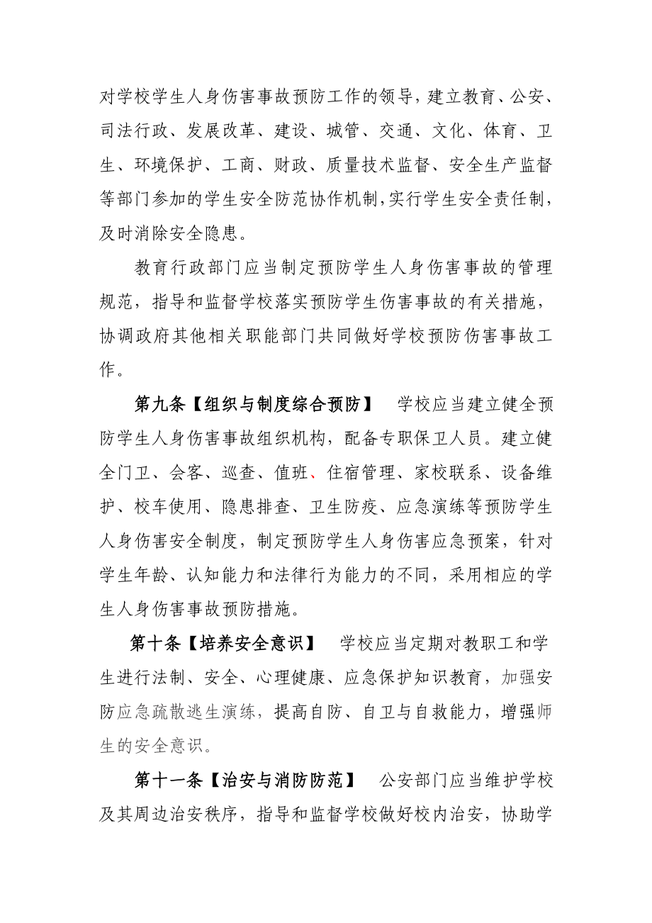 贵州省学生人身伤害事故预防与处理条例贵州教育网.doc_第3页