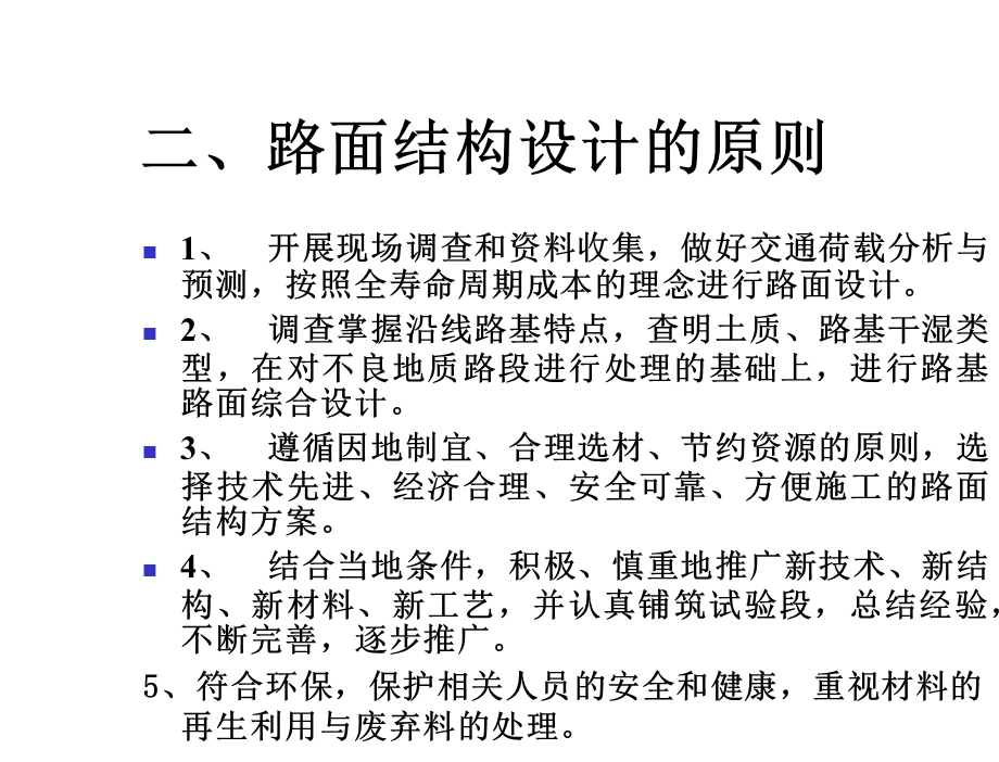 路基路面工程第十四章沥青路面设计课件.ppt_第3页