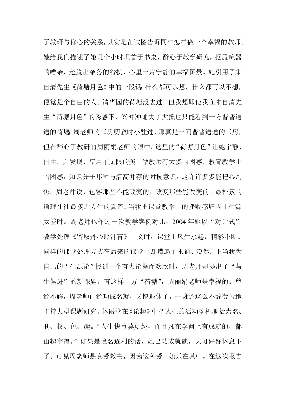 不知老之将至.doc_第2页