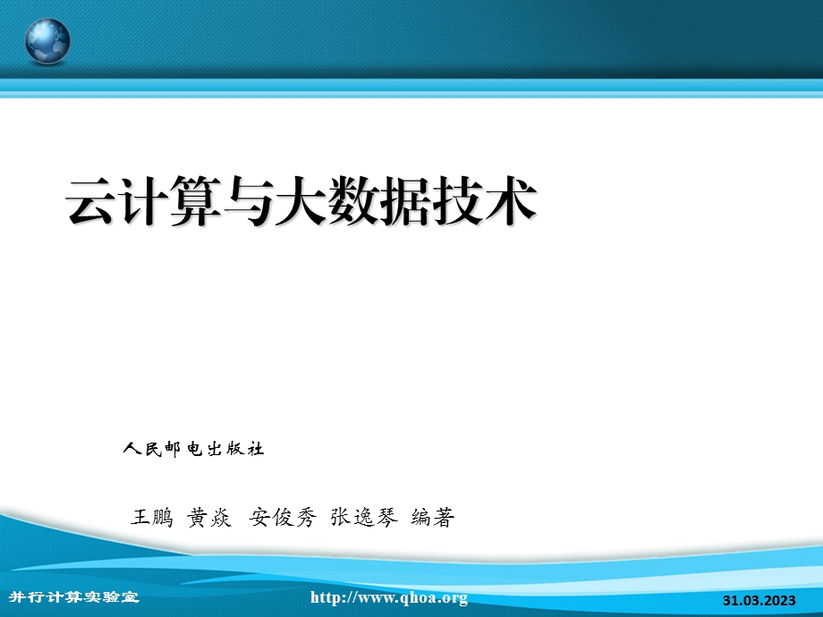 Hadoop分布式大数据系统课件.ppt_第1页