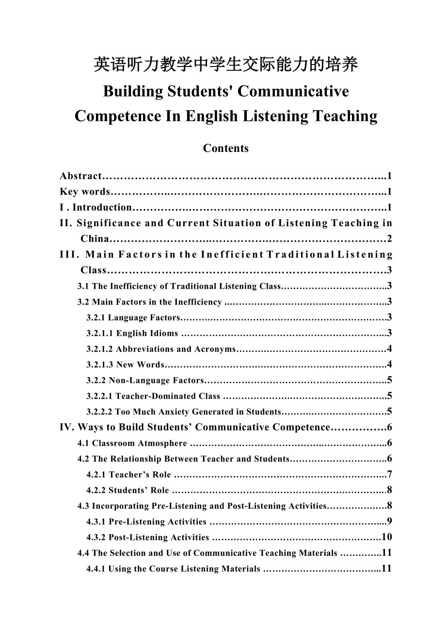 Building Students' Communicative Competence In English Listening Teaching.doc_第1页