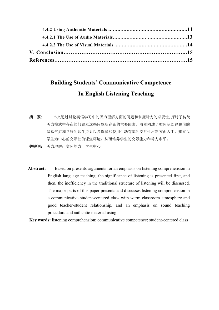 Building Students' Communicative Competence In English Listening Teaching.doc_第2页