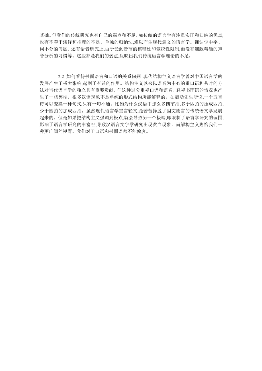 浅谈我国汉语言学的继承与发展.doc_第3页