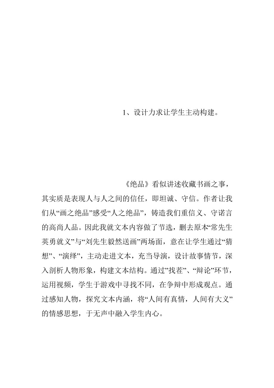 中职职业 语文教学设计比赛 获奖《绝品》[1000字].doc_第3页