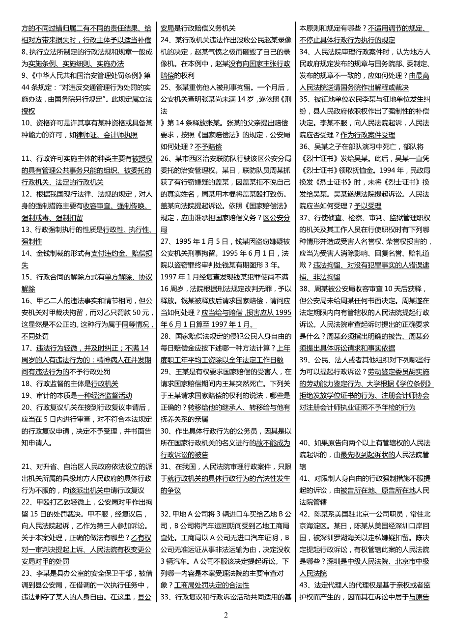 广播电视大学（电大）《行政法与行政诉讼法》期末复习重点整理小抄微缩打印版.doc_第2页