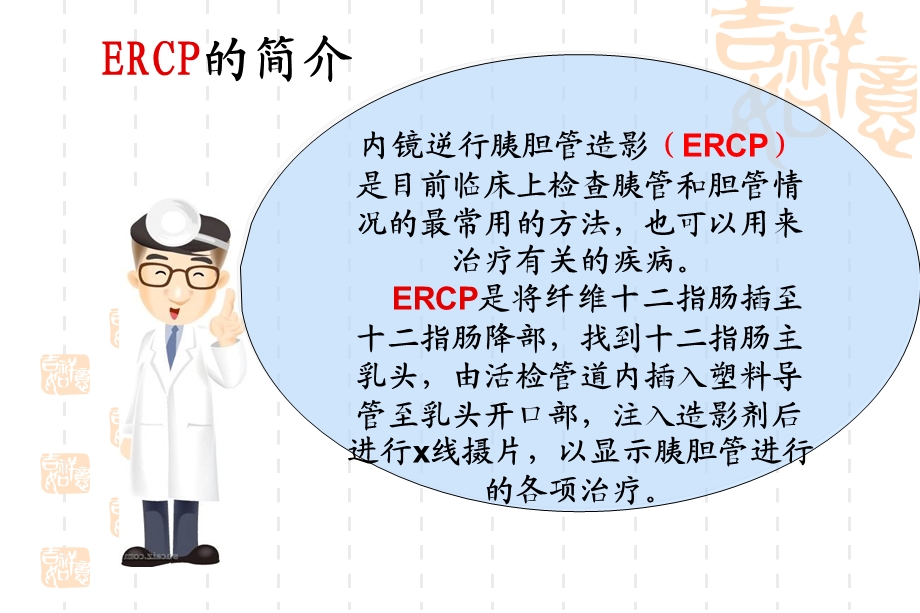 ercp的护理课件.ppt_第3页