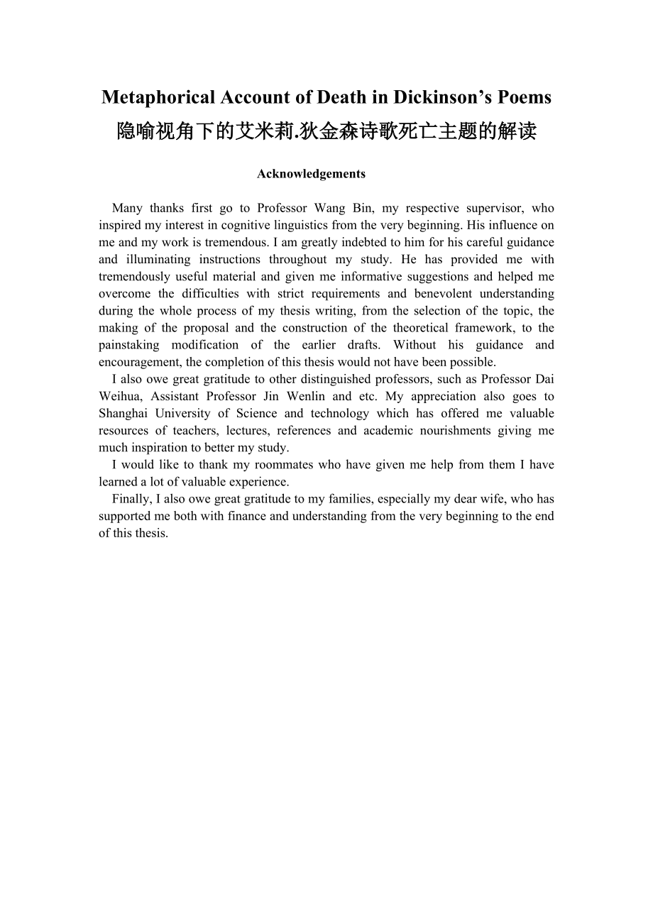 Metaphorical Account of Death in Dickinson’s Poems隐喻视角下的艾米莉.狄金森诗歌死亡主题的解读.doc_第1页