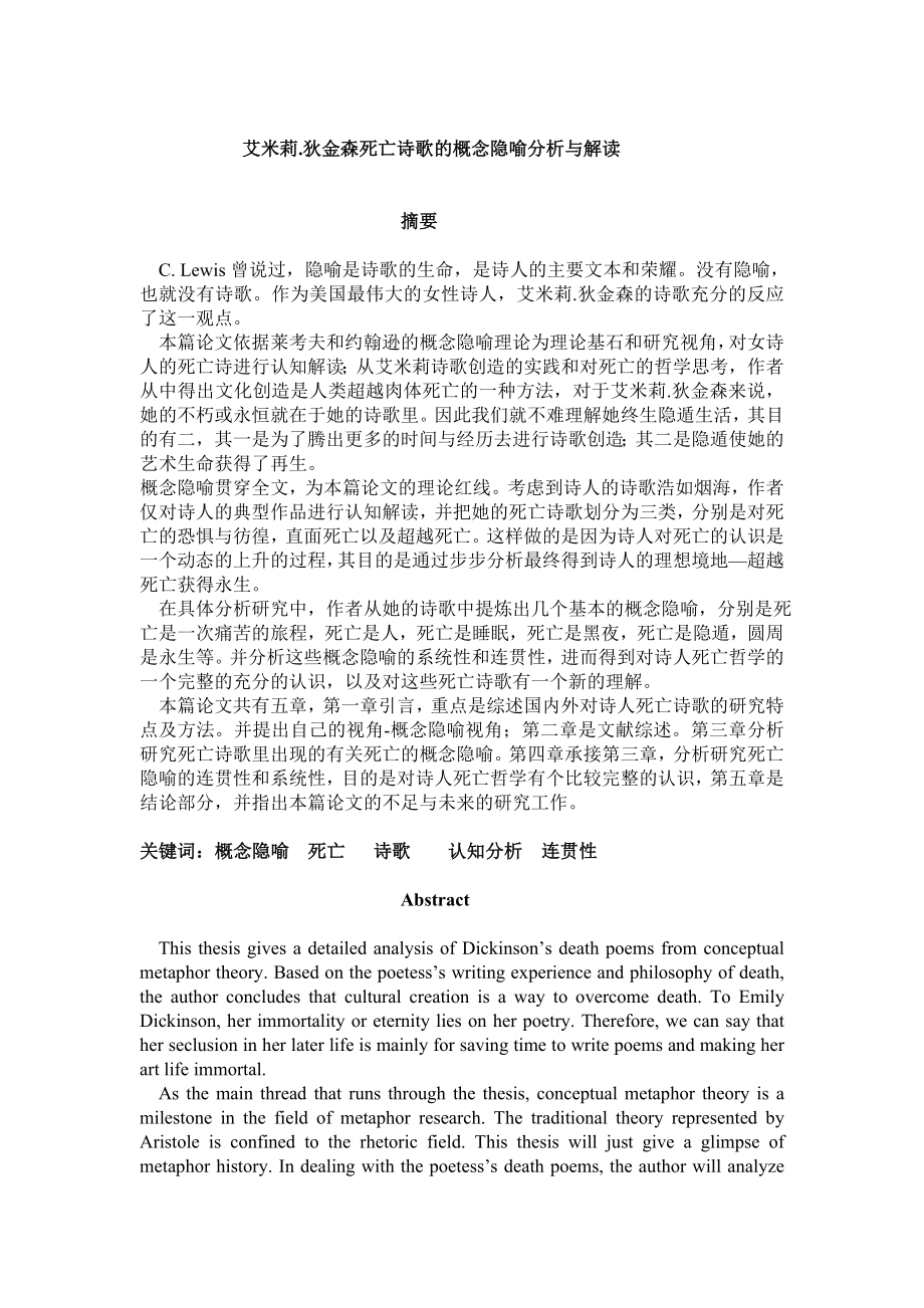 Metaphorical Account of Death in Dickinson’s Poems隐喻视角下的艾米莉.狄金森诗歌死亡主题的解读.doc_第2页