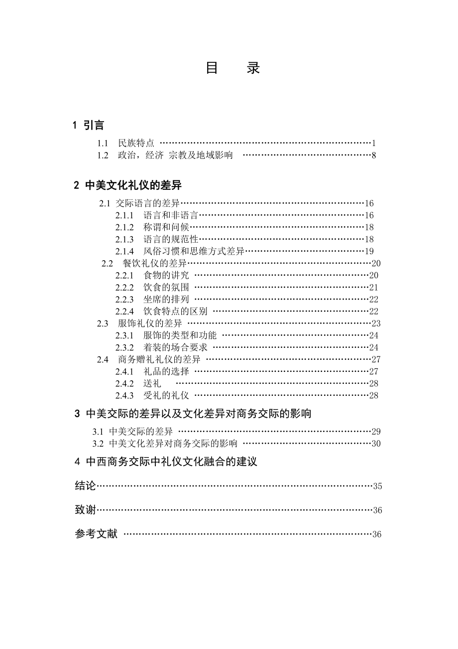 Effect of the Culture Etiquette Difference Between China and America on Commercial Communication1.doc_第3页