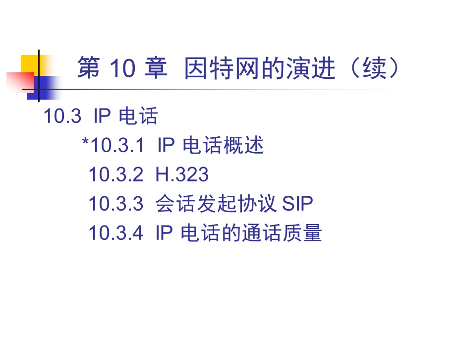 因特网的演进课件.ppt_第3页