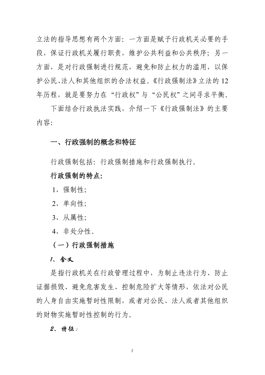 《行政强制法》系统讲座.doc_第2页